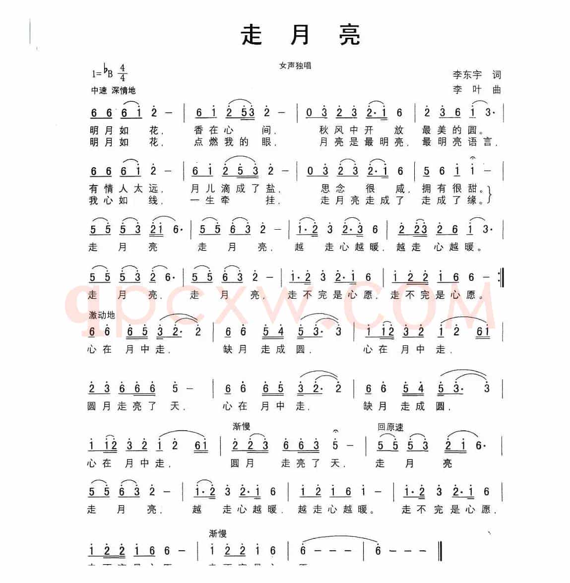 走月亮（李东宇词 李叶曲）