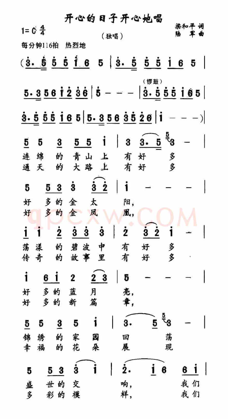 开心的日子开心地唱（梁和平词 陆军曲）