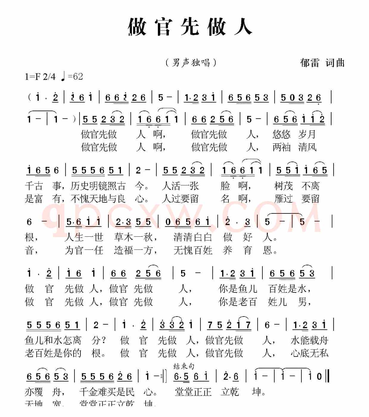 做官先做人