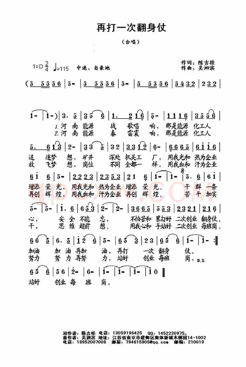 再打一次翻身仗(陈吉桂词 吴泗斌曲)