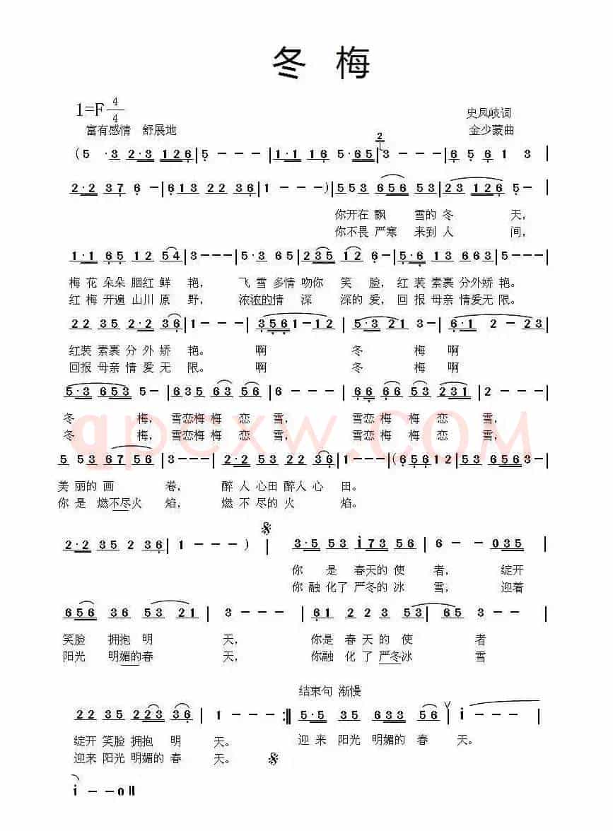 冬梅（史凤岐词 金少蒙曲）