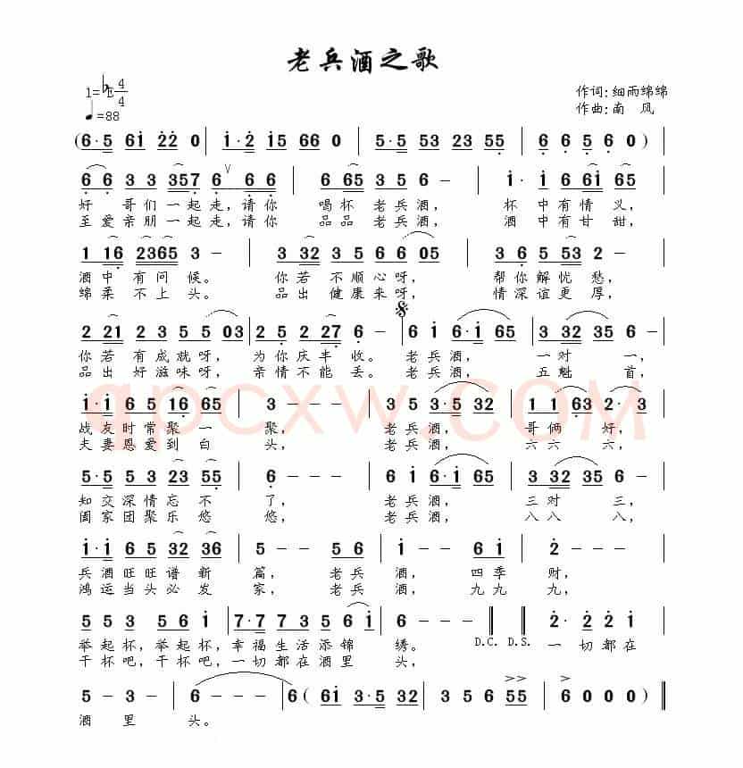 老兵酒之歌