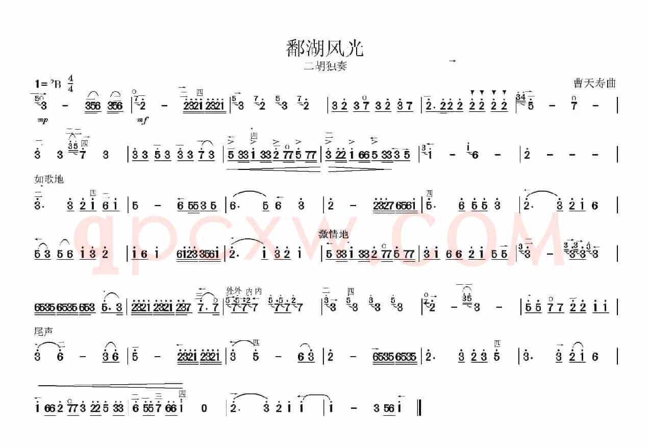 鄱湖风光（二胡独奏）