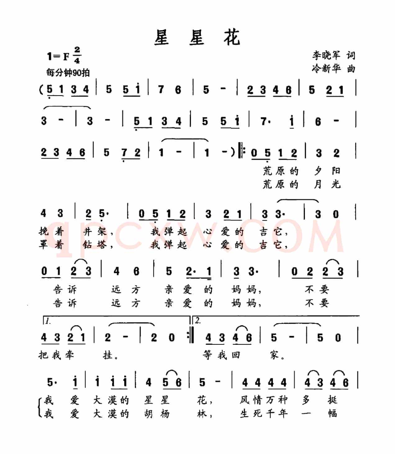 星星花（李晓军词 冷新华曲）