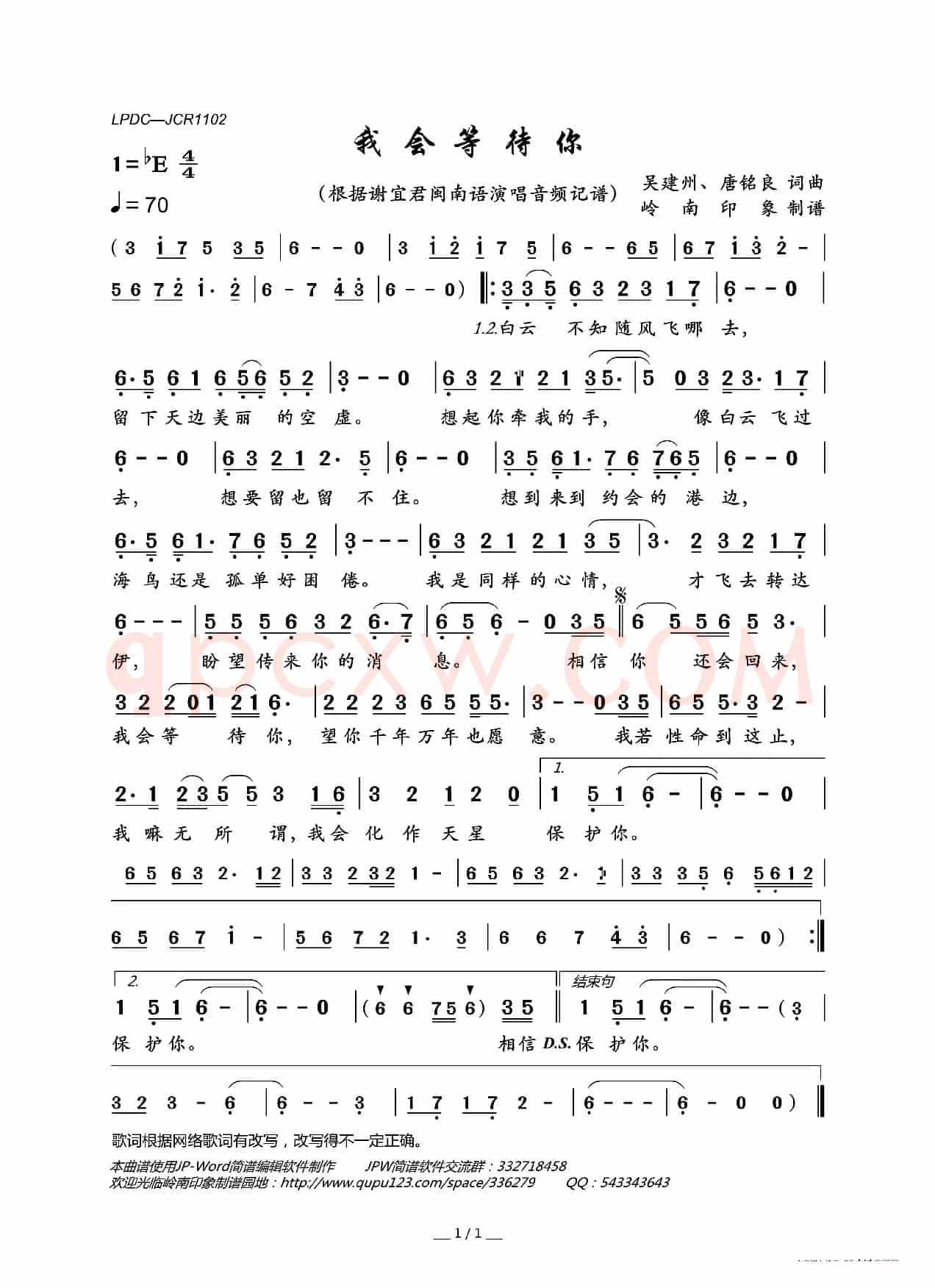 我会等待你