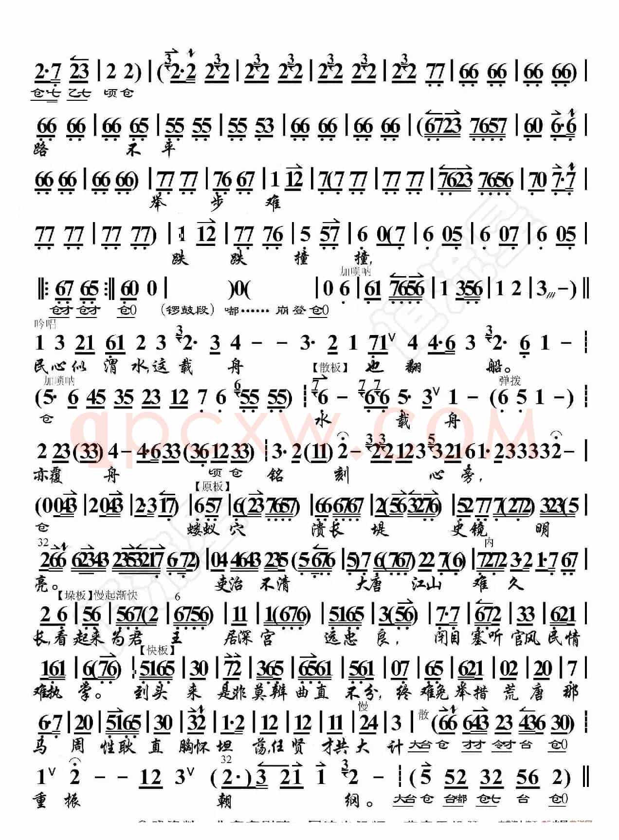 画龙点睛·唐天子落荒在长安路上(京胡伴奏谱)