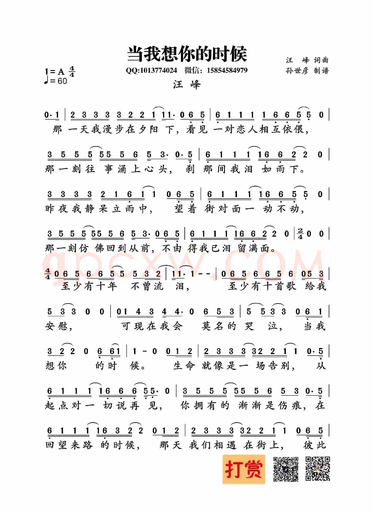 当我想你的时候