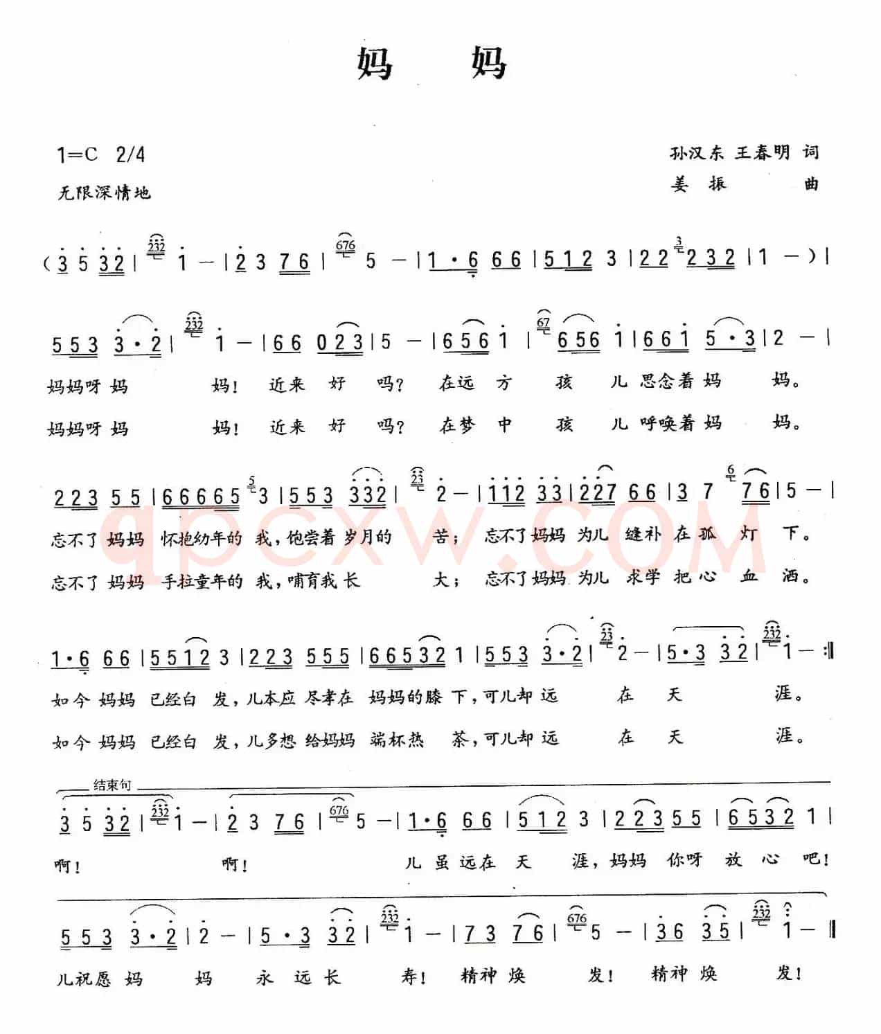 妈妈（孙汉东/王春明词 姜振曲）