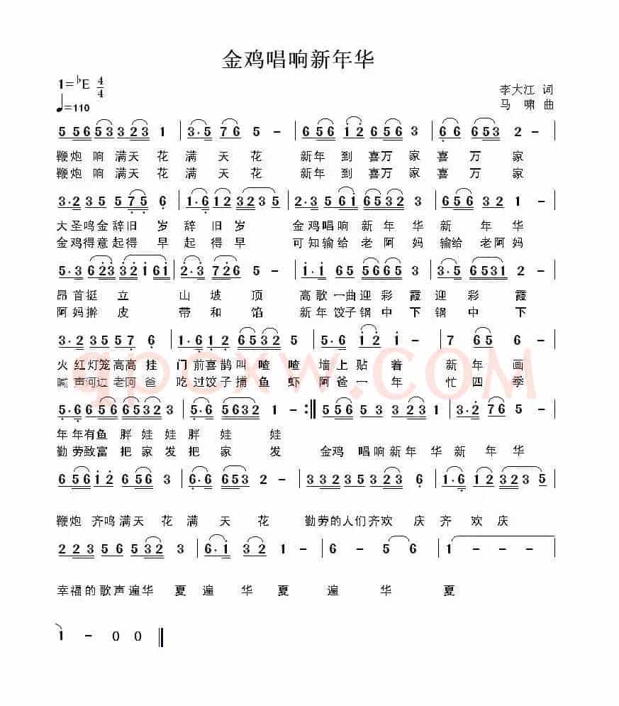 金鸡唱响新华年