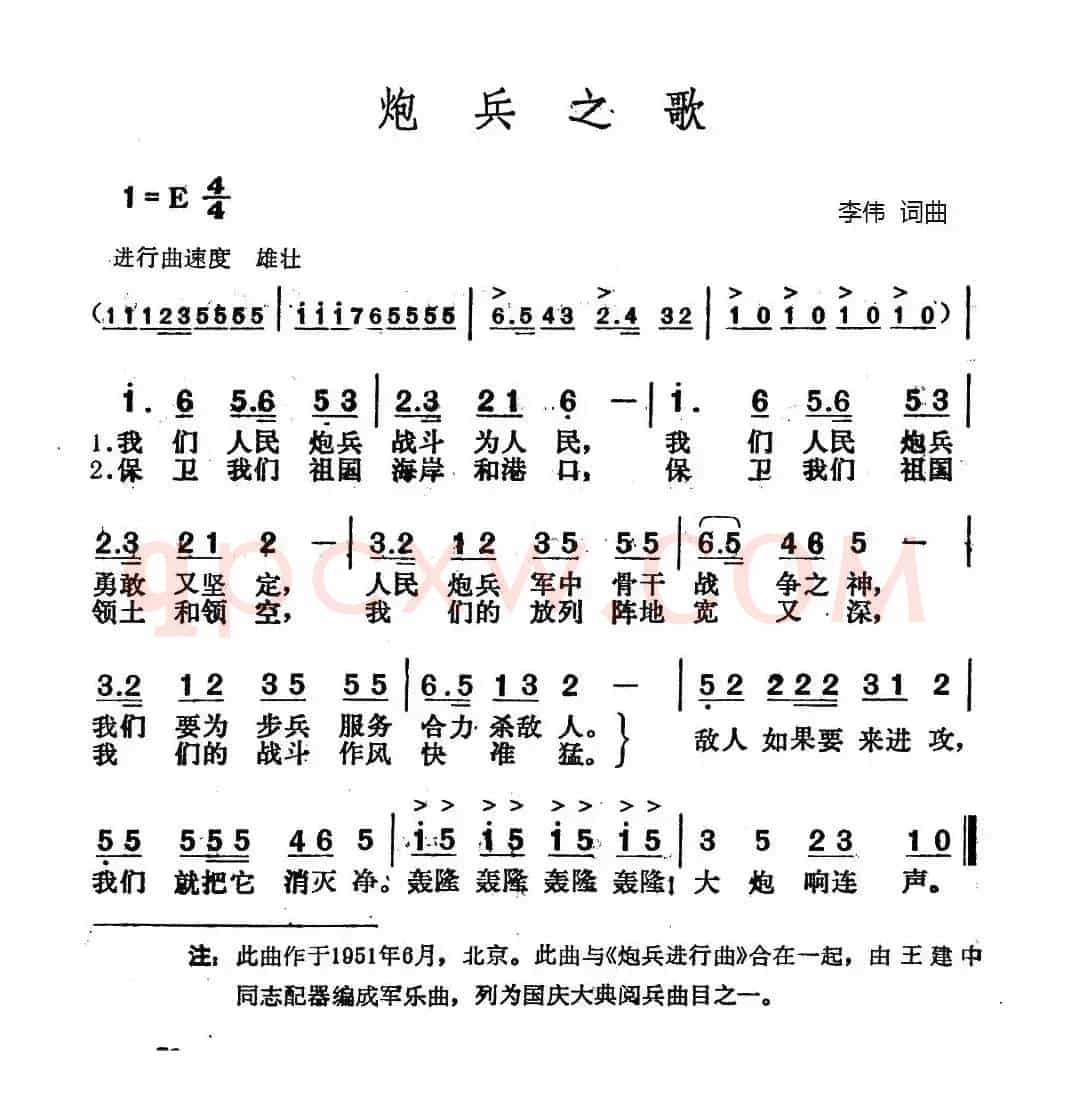 炮兵之歌