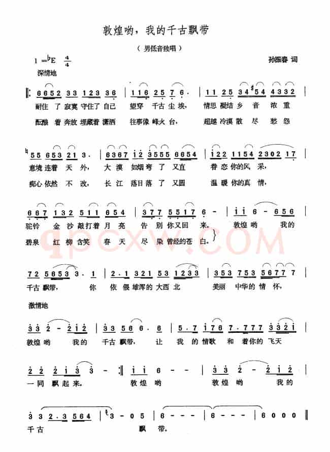 敦煌哟，我的千古飘带