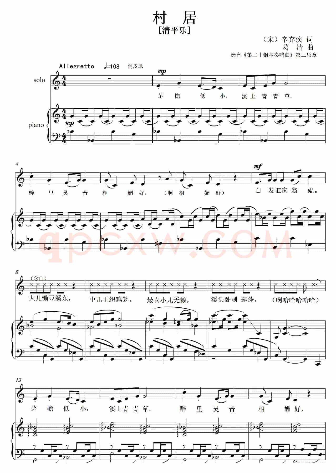 村居（清平乐）（艺术歌曲）