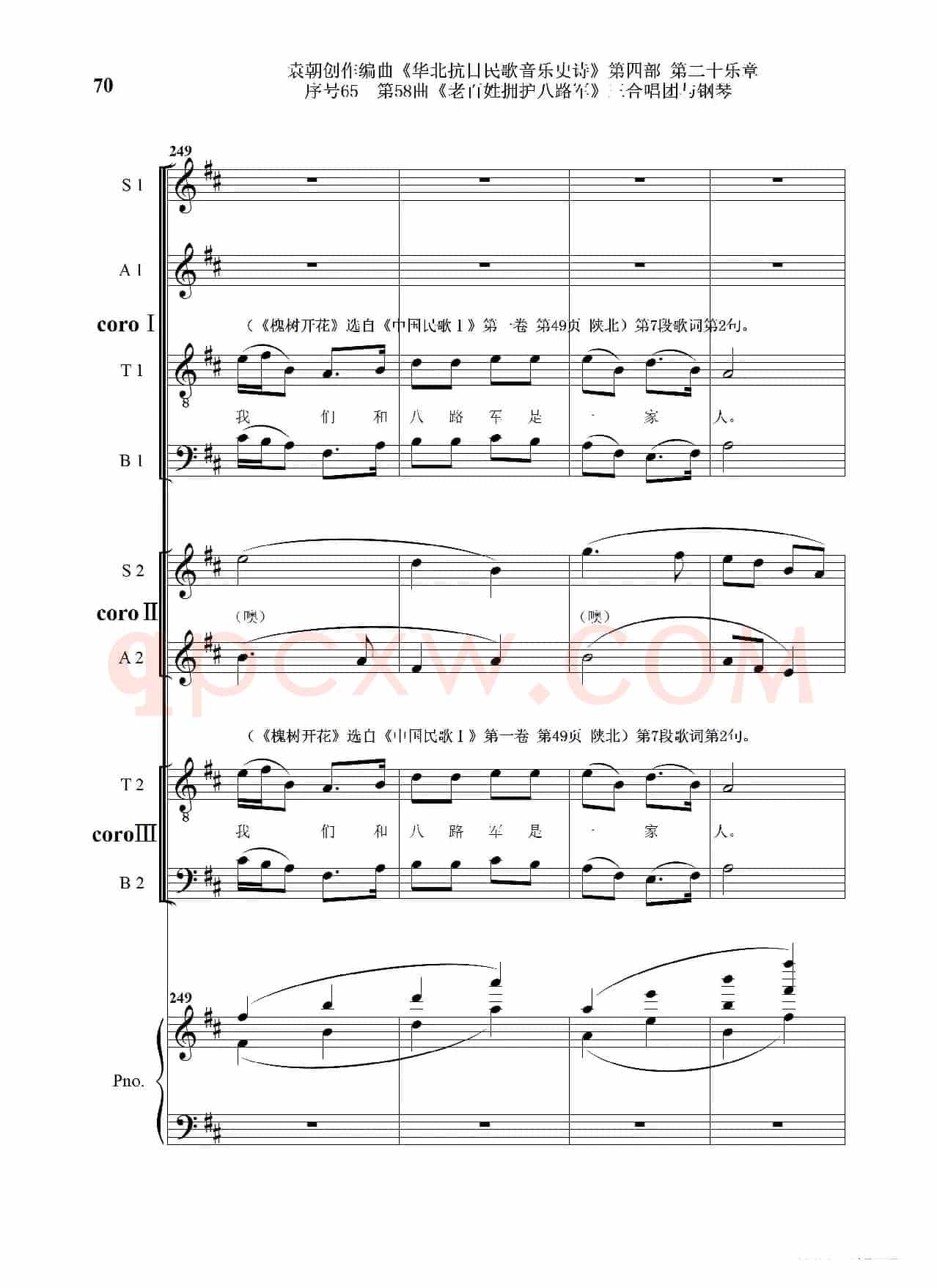 序号65第58曲《老百姓拥护八路军》三合唱团与钢琴
