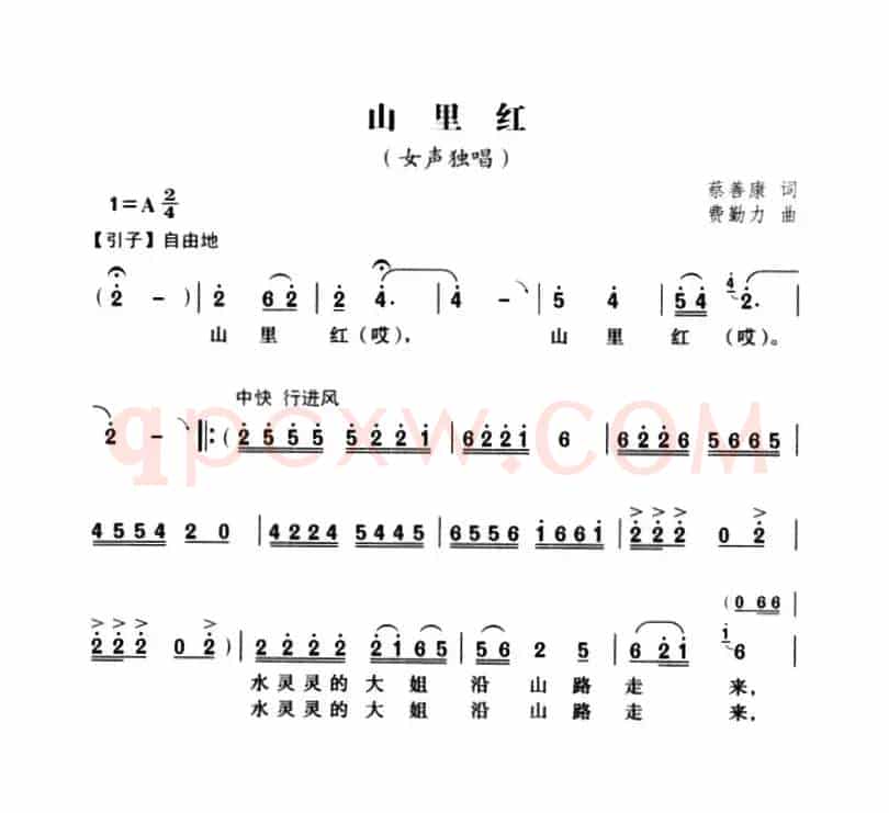 山里红（蔡善康词 费勤力曲）