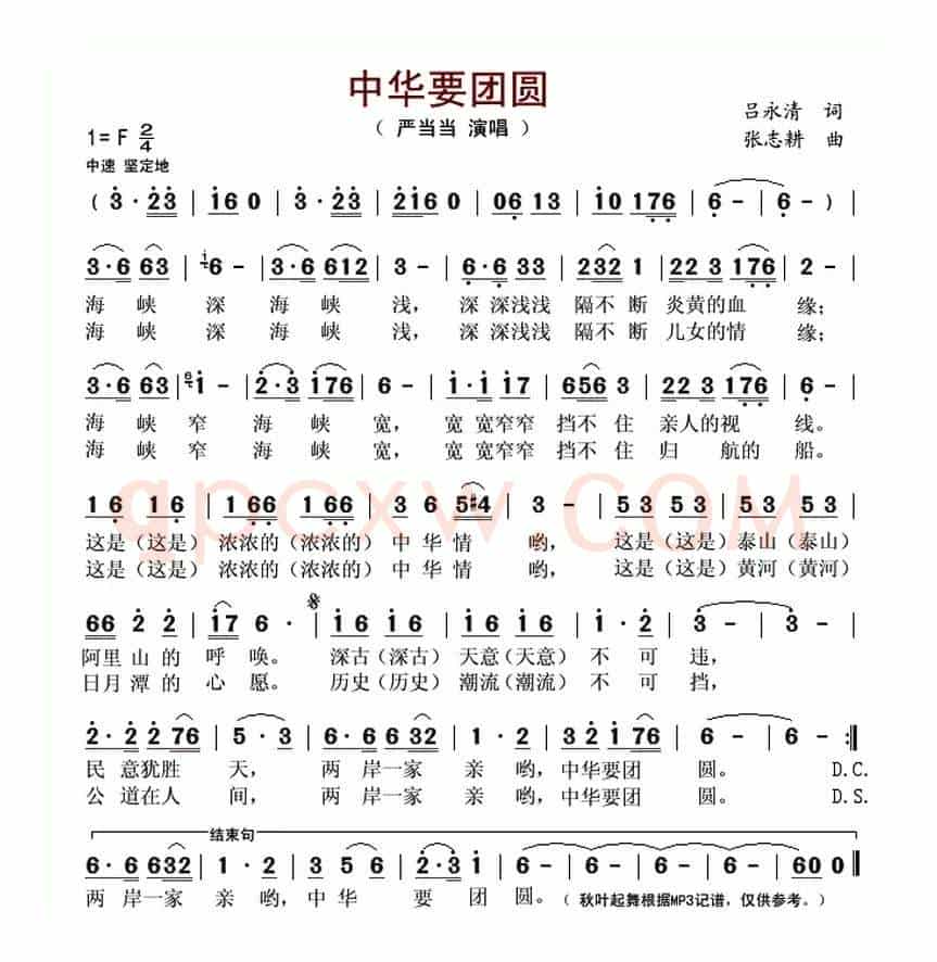 中华要团圆