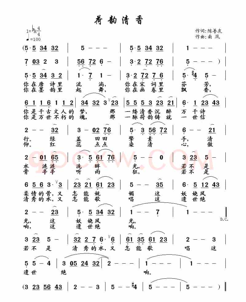 荷韵清香