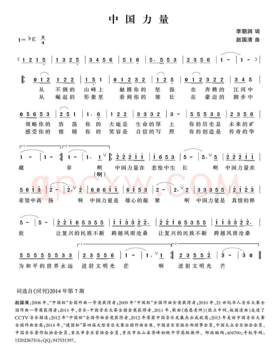 中国力量（李朝润词 赵国清曲）