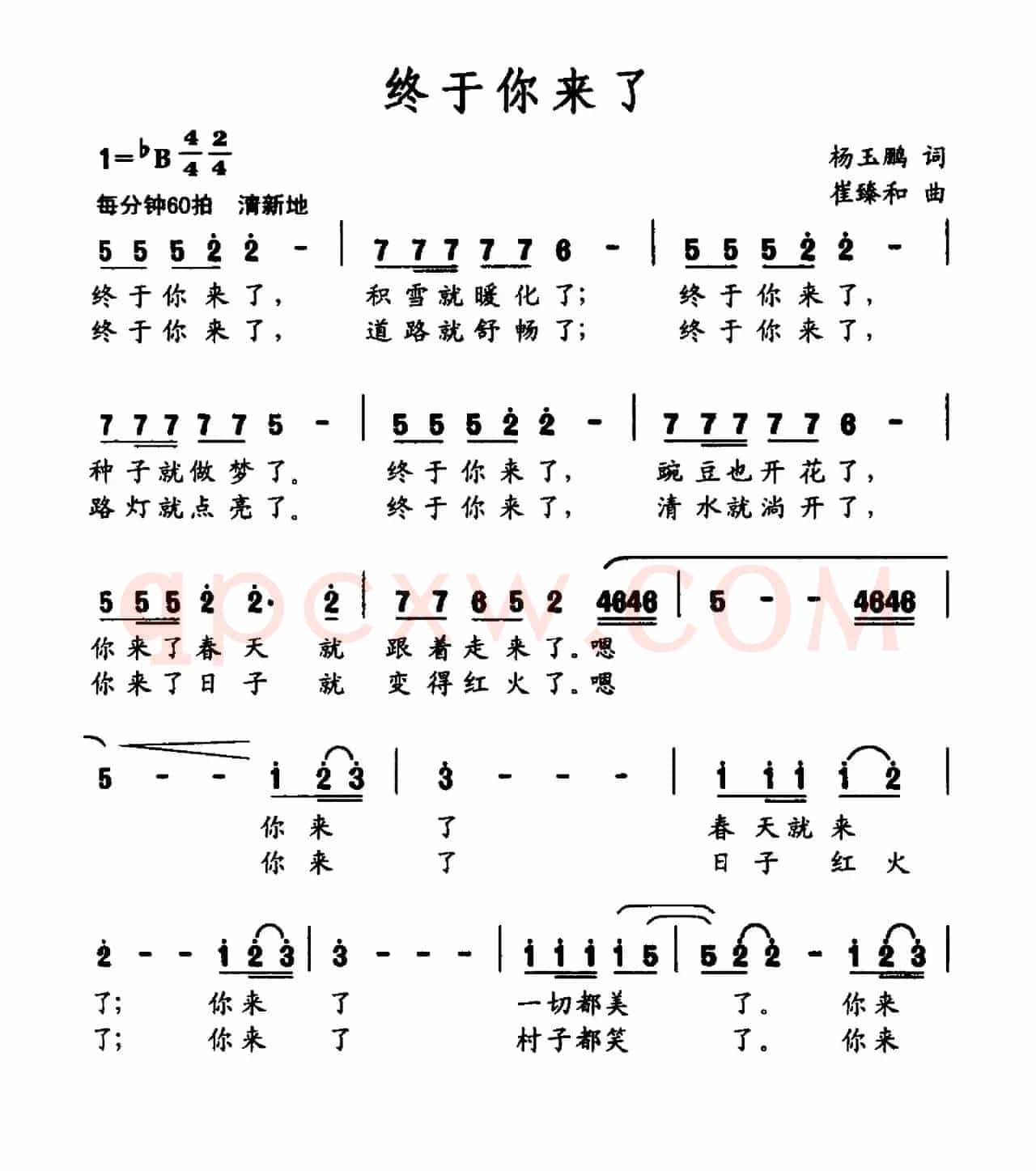 终于你来了