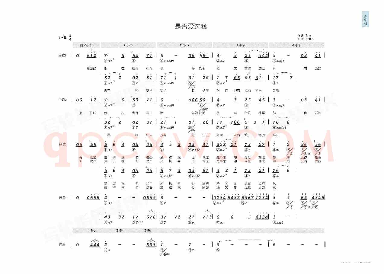 是否爱过我（简和谱）