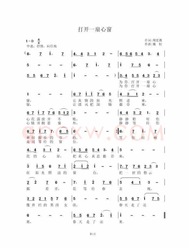 打开一扇心窗（作词：周宏燕       作曲：魏松）