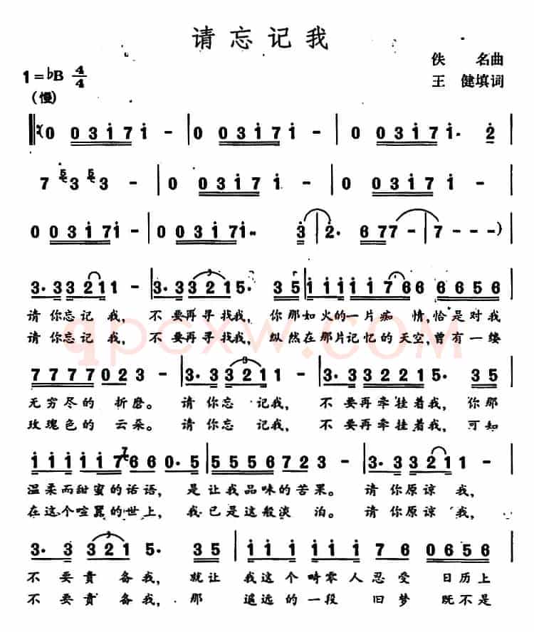 请忘记我