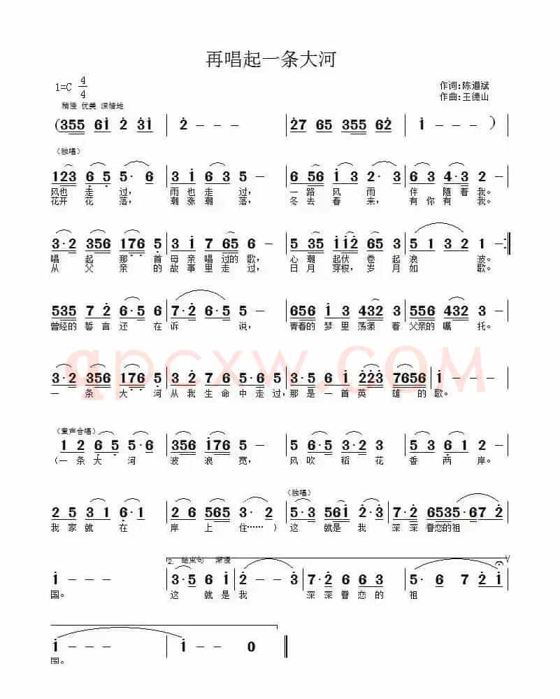 再唱起一条大河