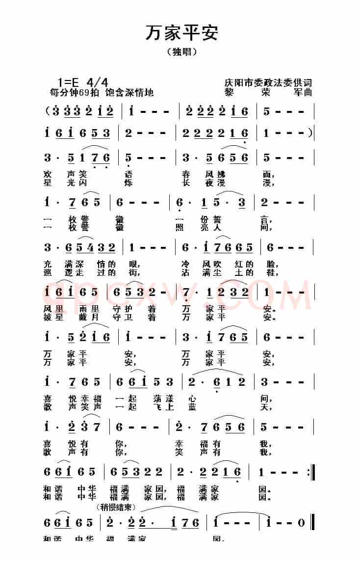 万家平安