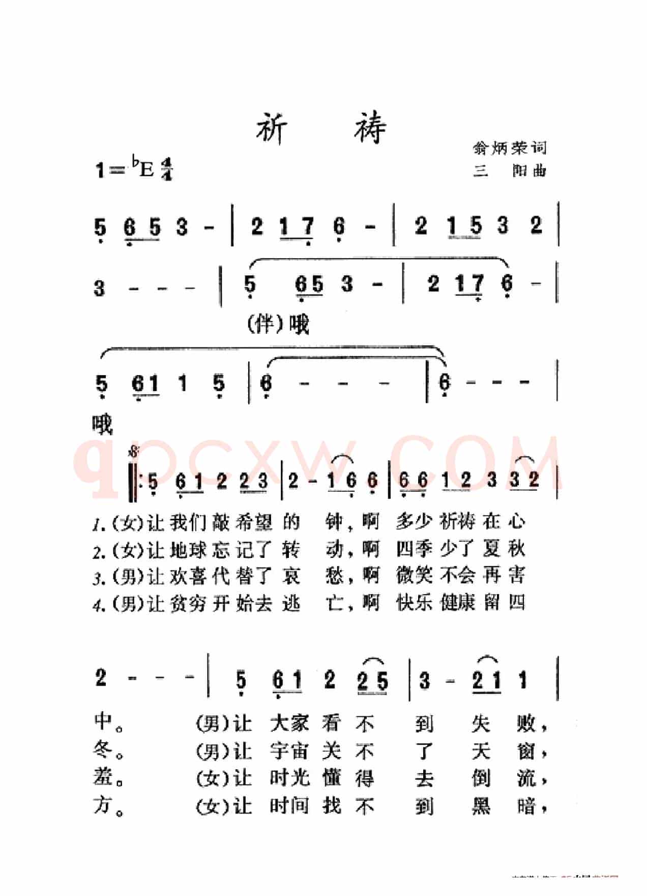 祈祷（老人适用）
