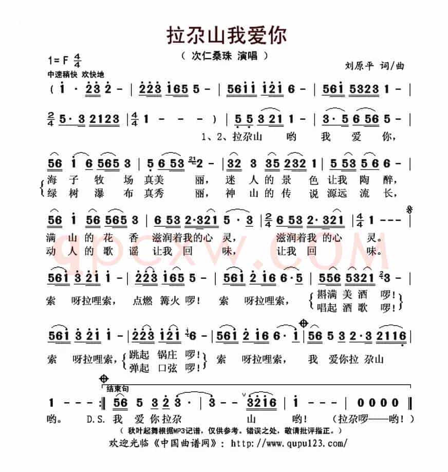 拉尕山我爱你