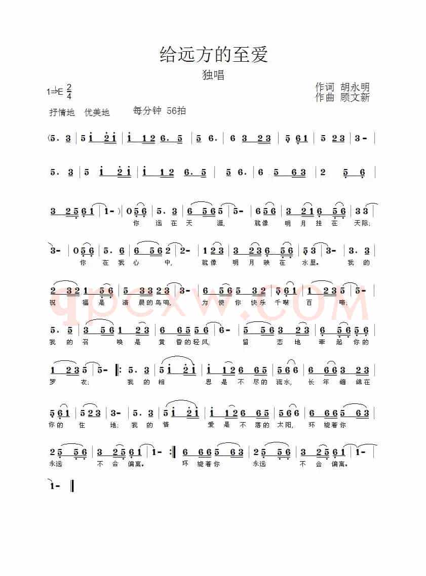给远方的至爱