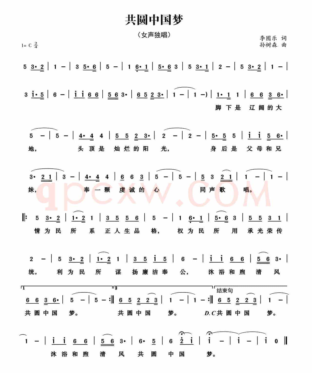 共圆中国梦(李囿乐词 孙树森曲)