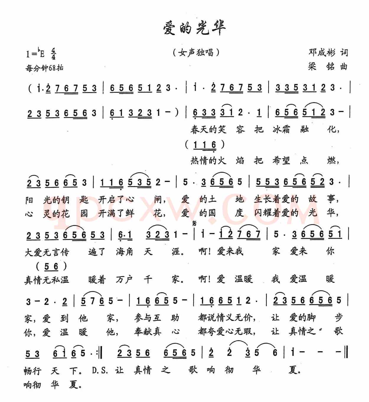 爱的光华（邓成彬词，梁铭曲）