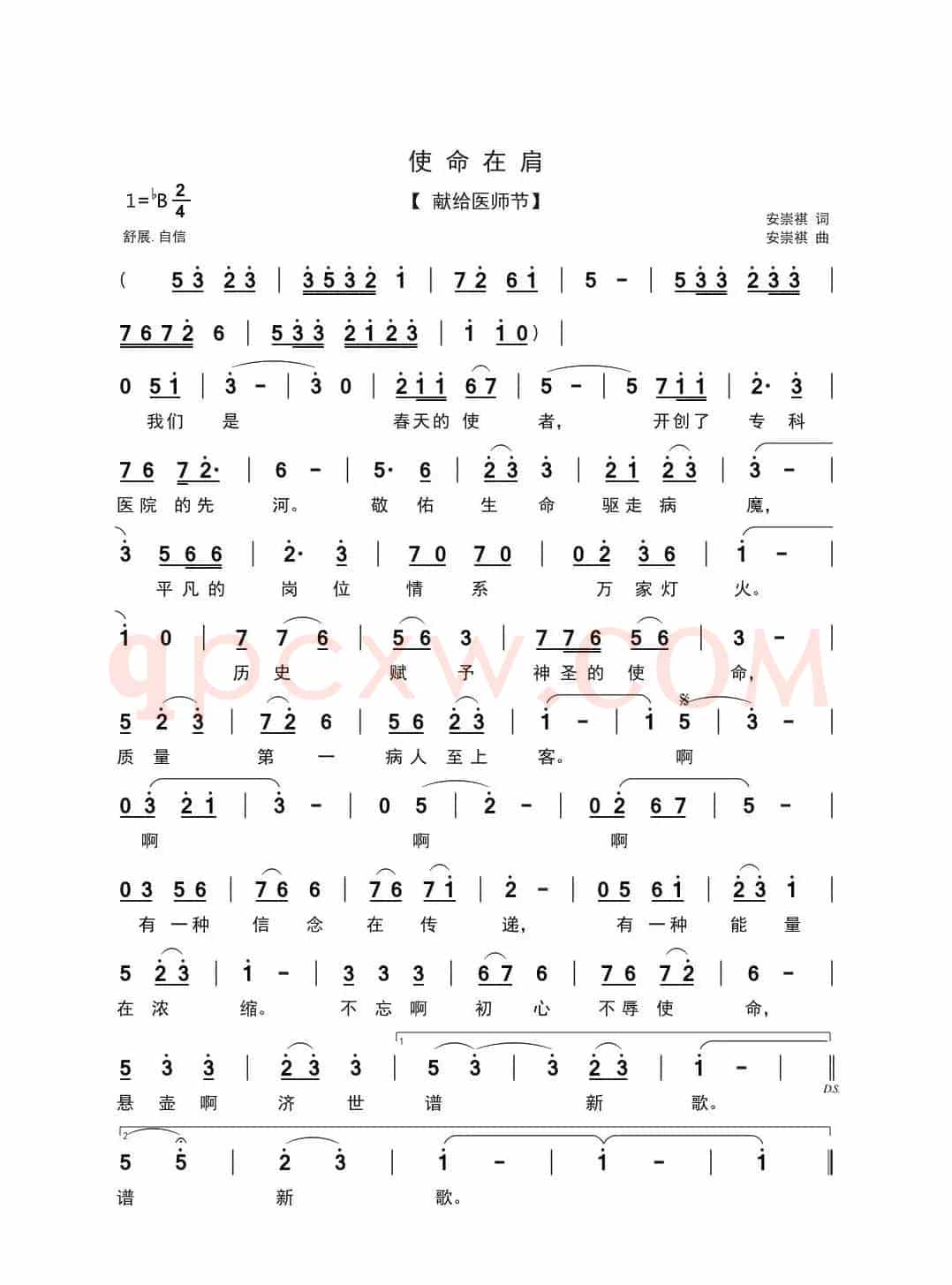 使命在肩（献给医师节）