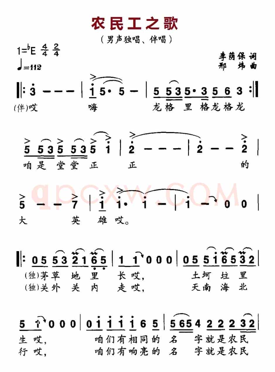 农民工之歌（李荫保词 邢炜曲）