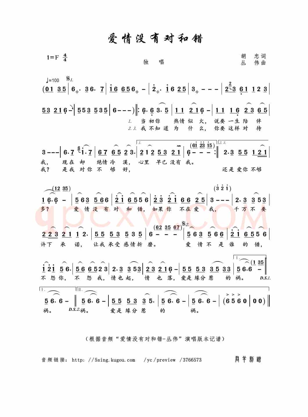 爱情没有对和错（胡忠词 丛伟曲）