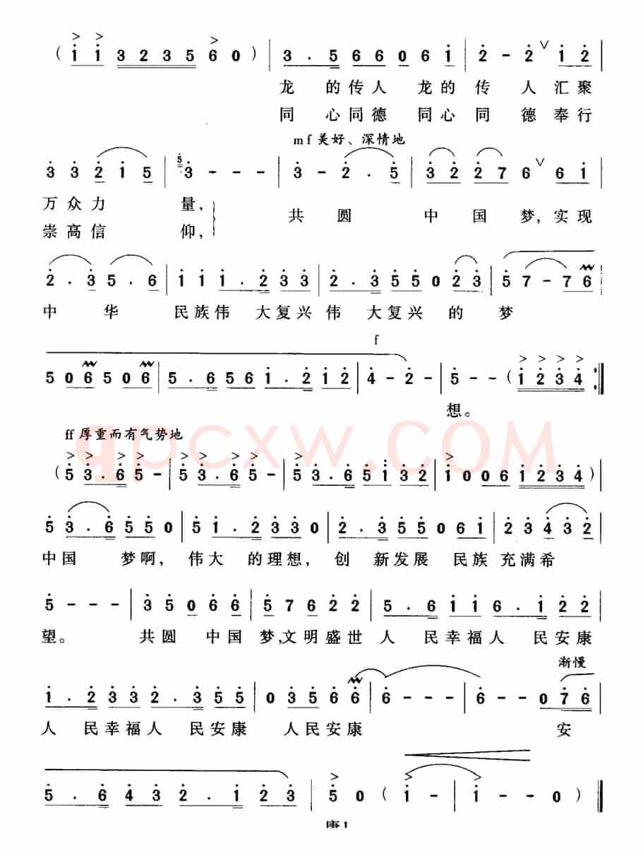 共圆中国梦（惠春、蓝夏词 珊卡曲）