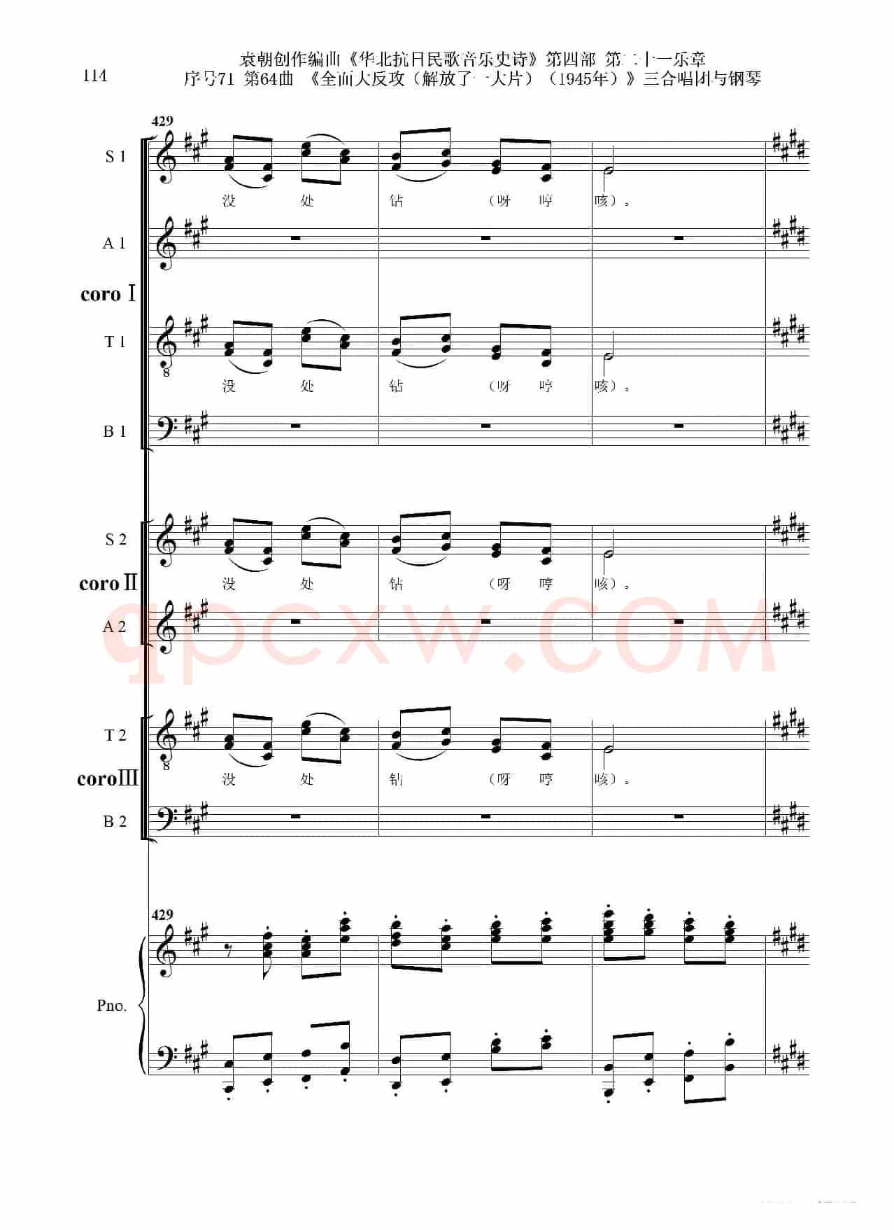 序号71第64曲《全面大反攻(解放了一大片)(1945年)》三合唱团与钢琴