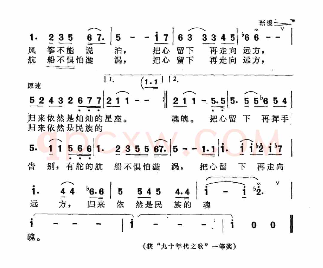 告别（孙明庆词 董焰曲）