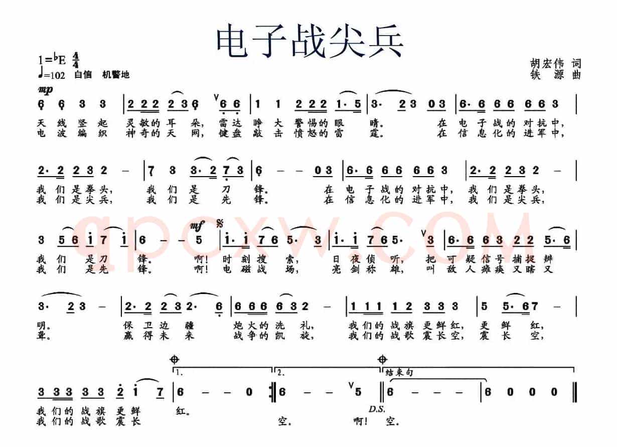 电子战尖兵（胡宏伟词 铁源曲）