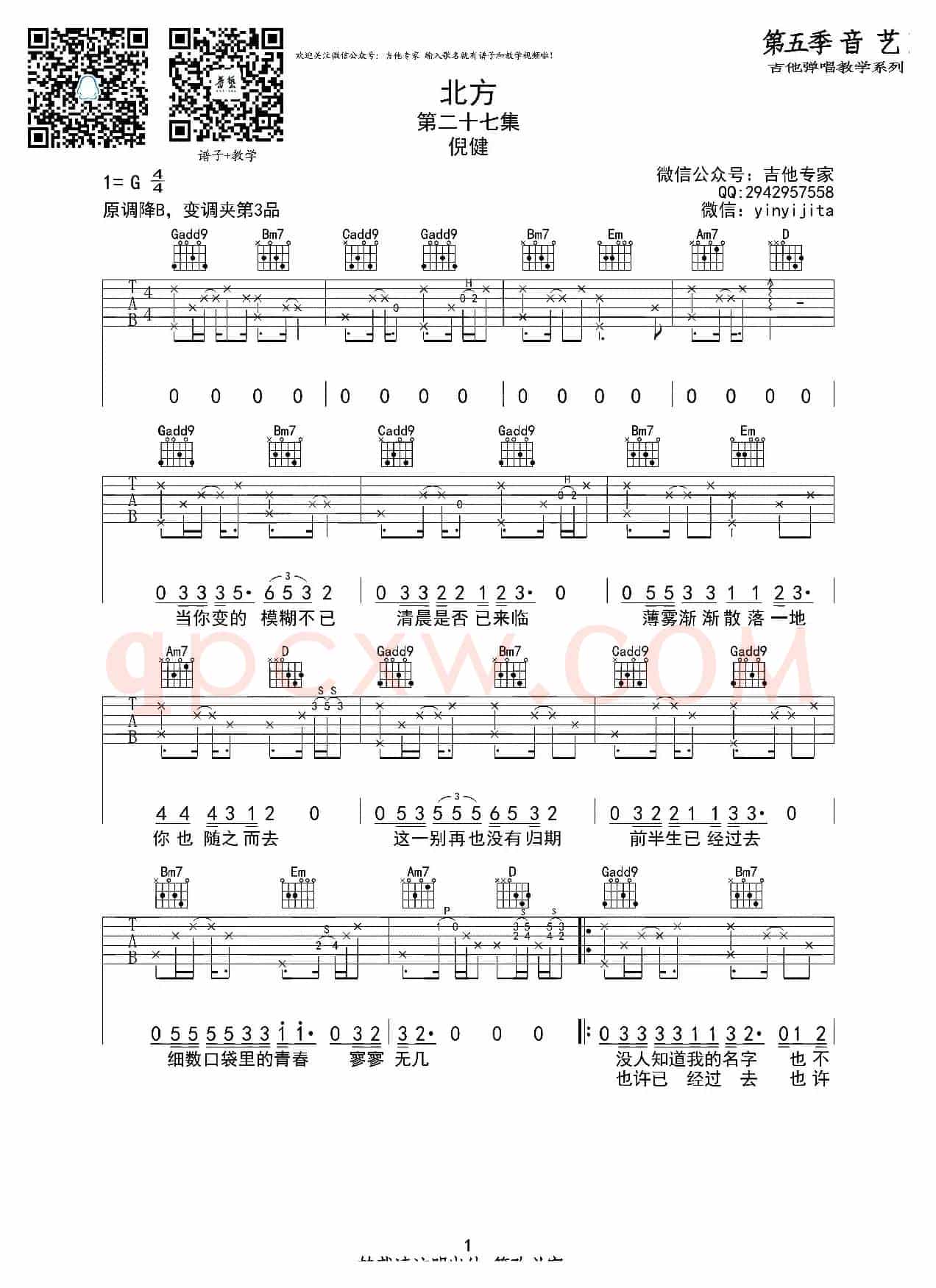 北方（吉他六线谱）