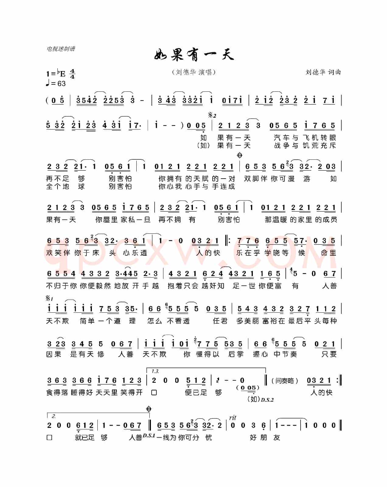 如果有一天（刘德华 词曲）