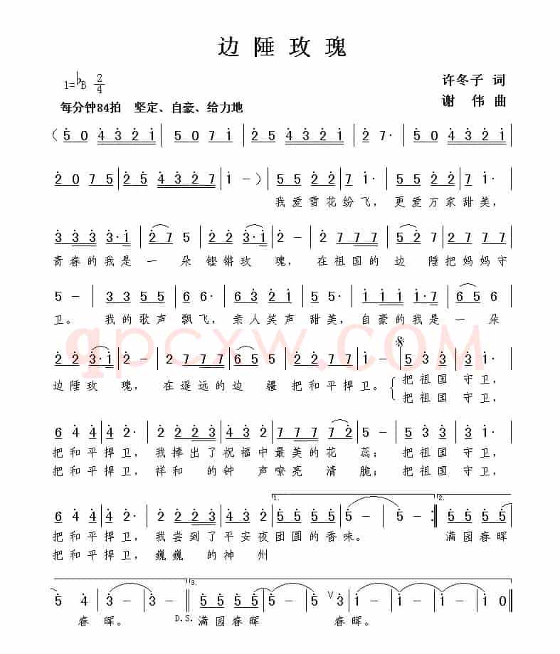 边陲玫瑰