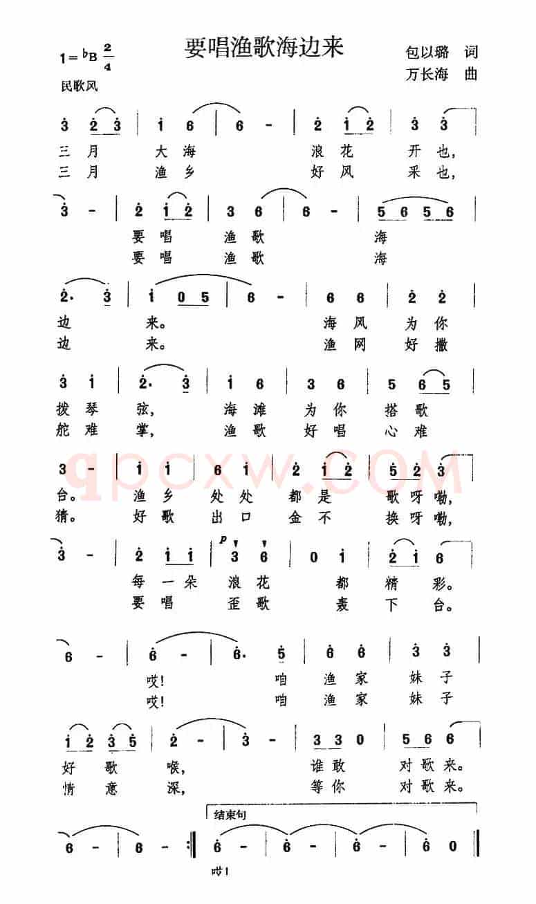 要唱渔歌海边来
