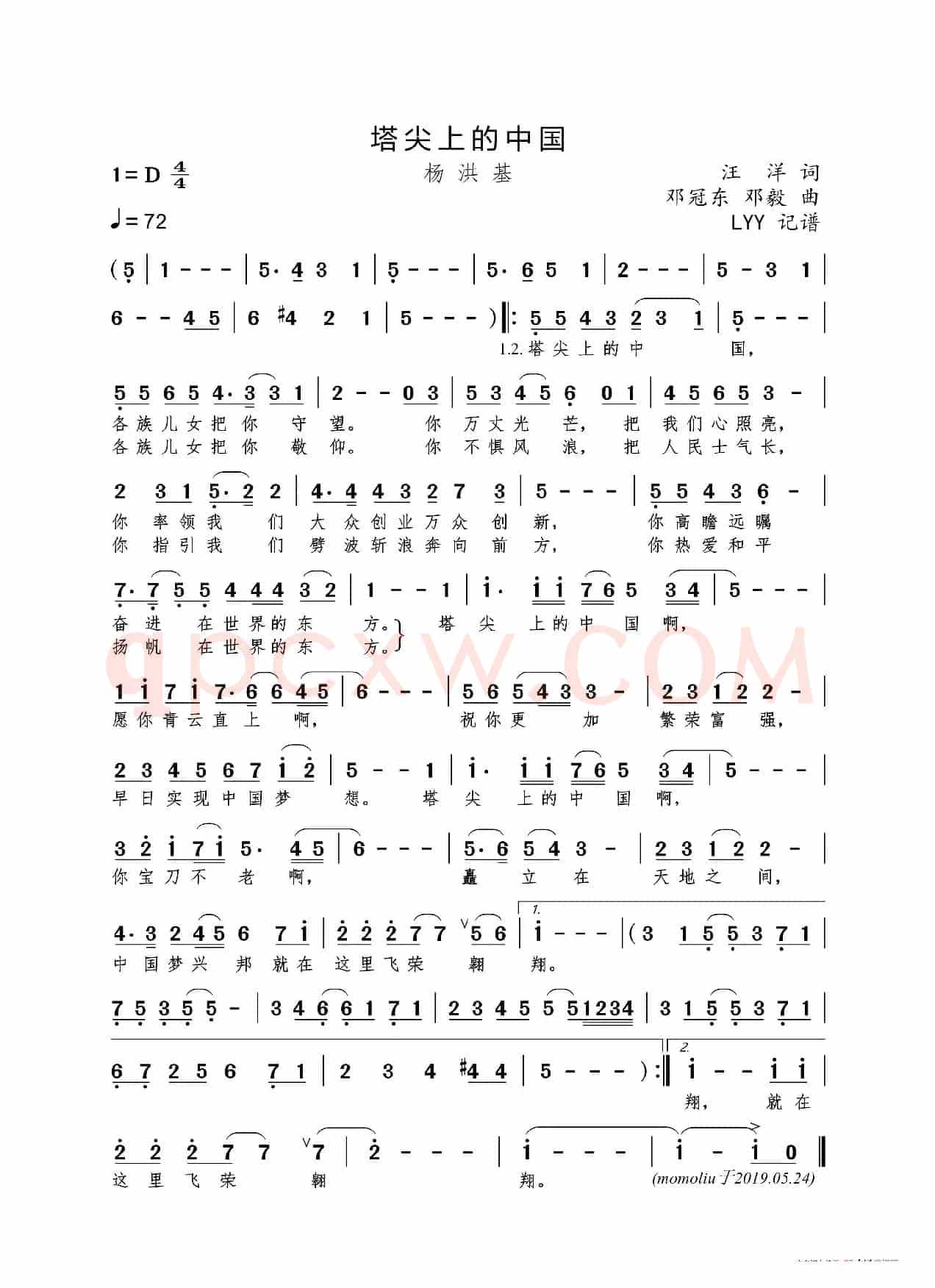 塔尖上的中国(汪洋词 邓冠东 邓毅曲)