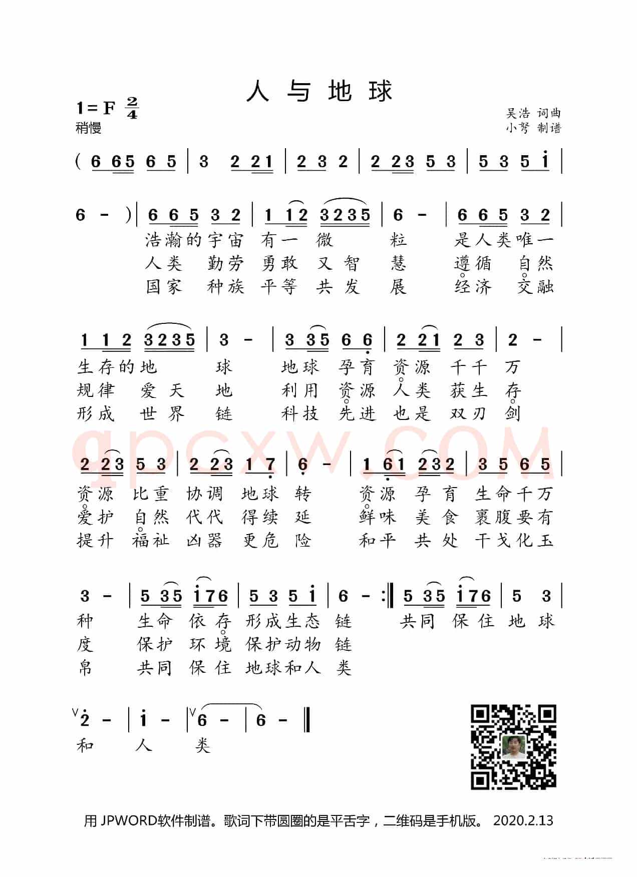 人与地球（吴浩词曲）