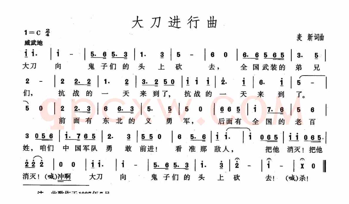 大刀进行曲