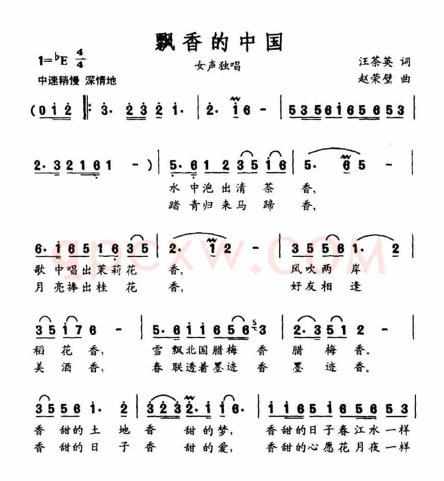 飘香的中国（汪茶英词 赵荣壁曲）