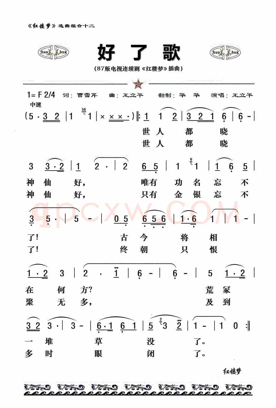 八七版电视连续剧《红楼梦》插曲13首