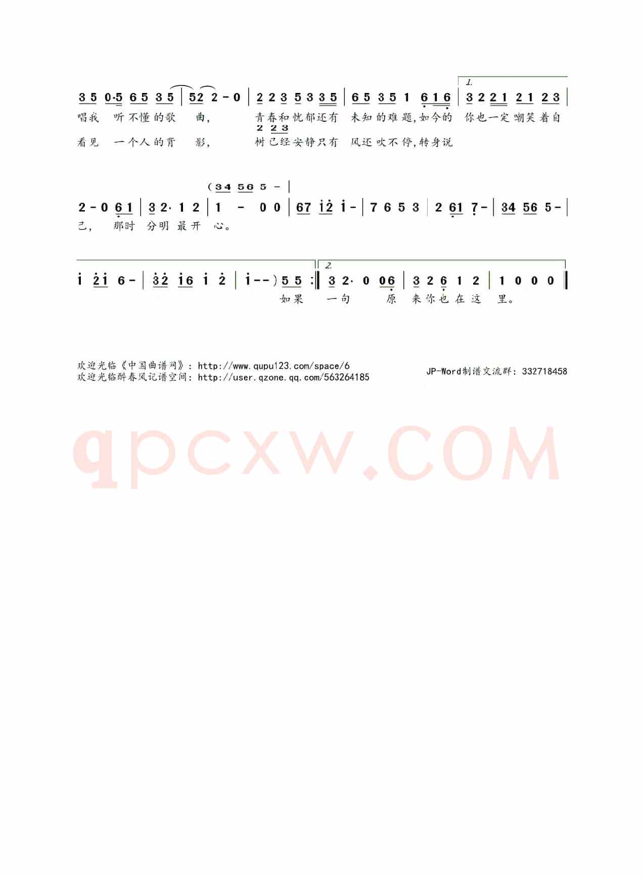 华年(只有羊先生词 只有影子曲)