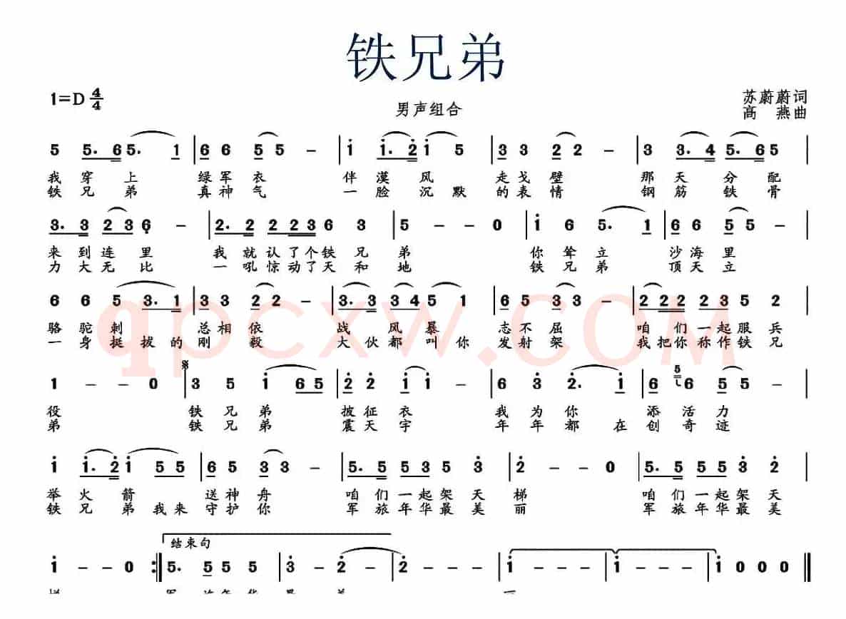 铁兄弟